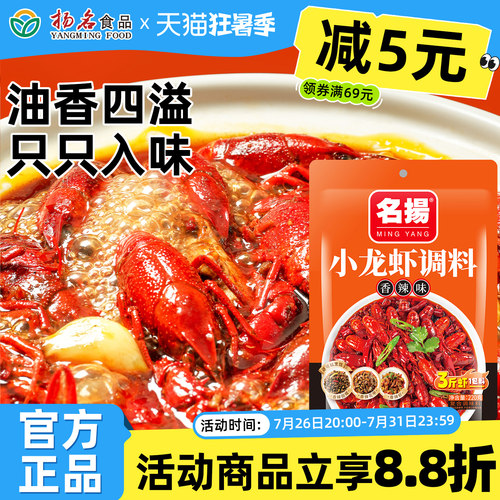 名扬油焖小龙虾蒜蓉四川