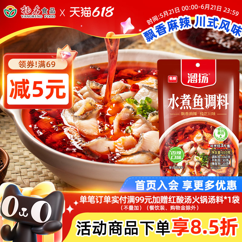 名扬溜扬水煮鱼酸菜麻辣鱼调味料家用水煮鱼四川成都老坛酸菜鱼料