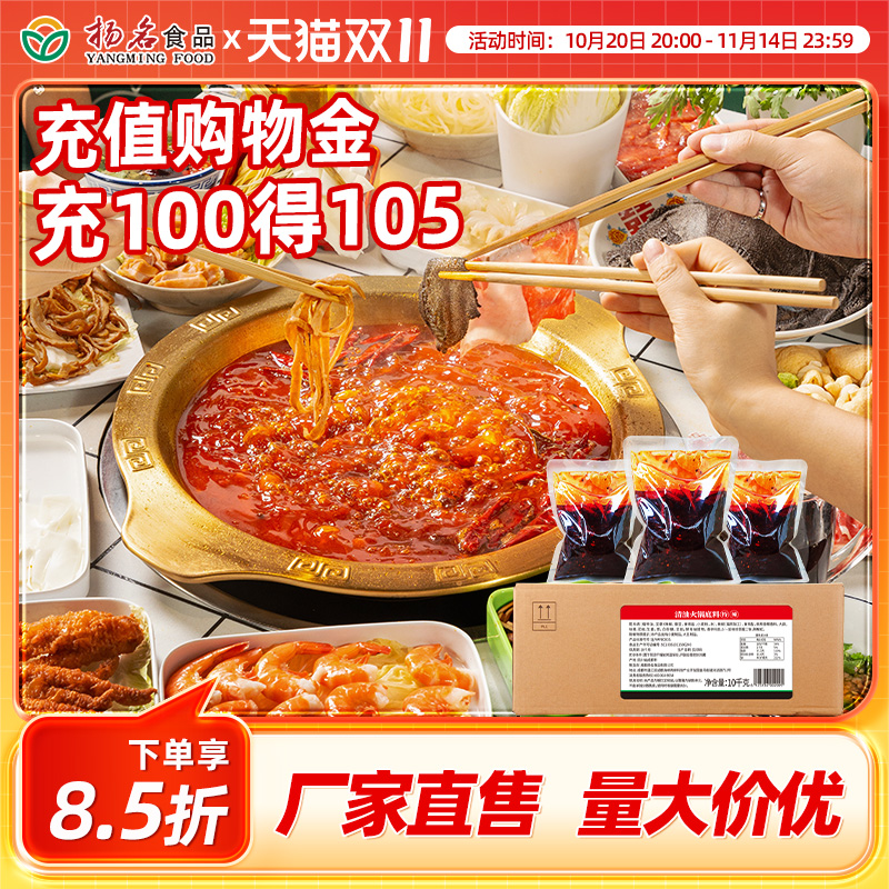 名扬厂家餐饮清油火锅底料商用