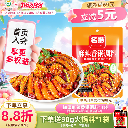 名扬油焖小龙虾麻辣香锅调味料