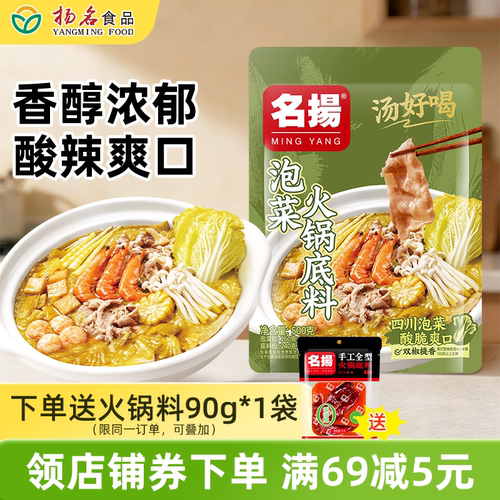 名扬新品上市|川式泡菜火锅底料