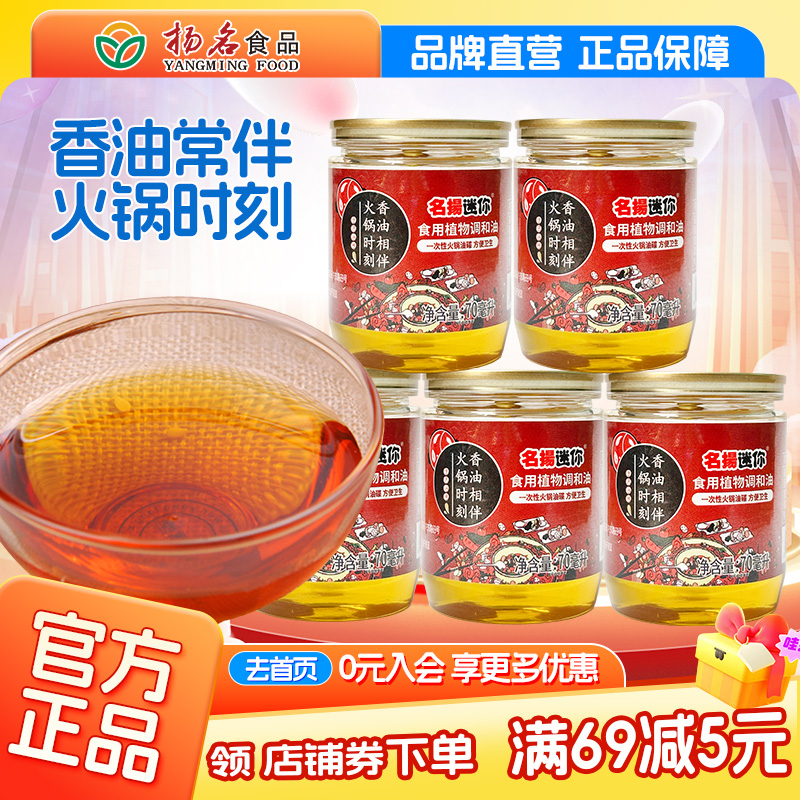 名扬迷你香油70ml蘸料