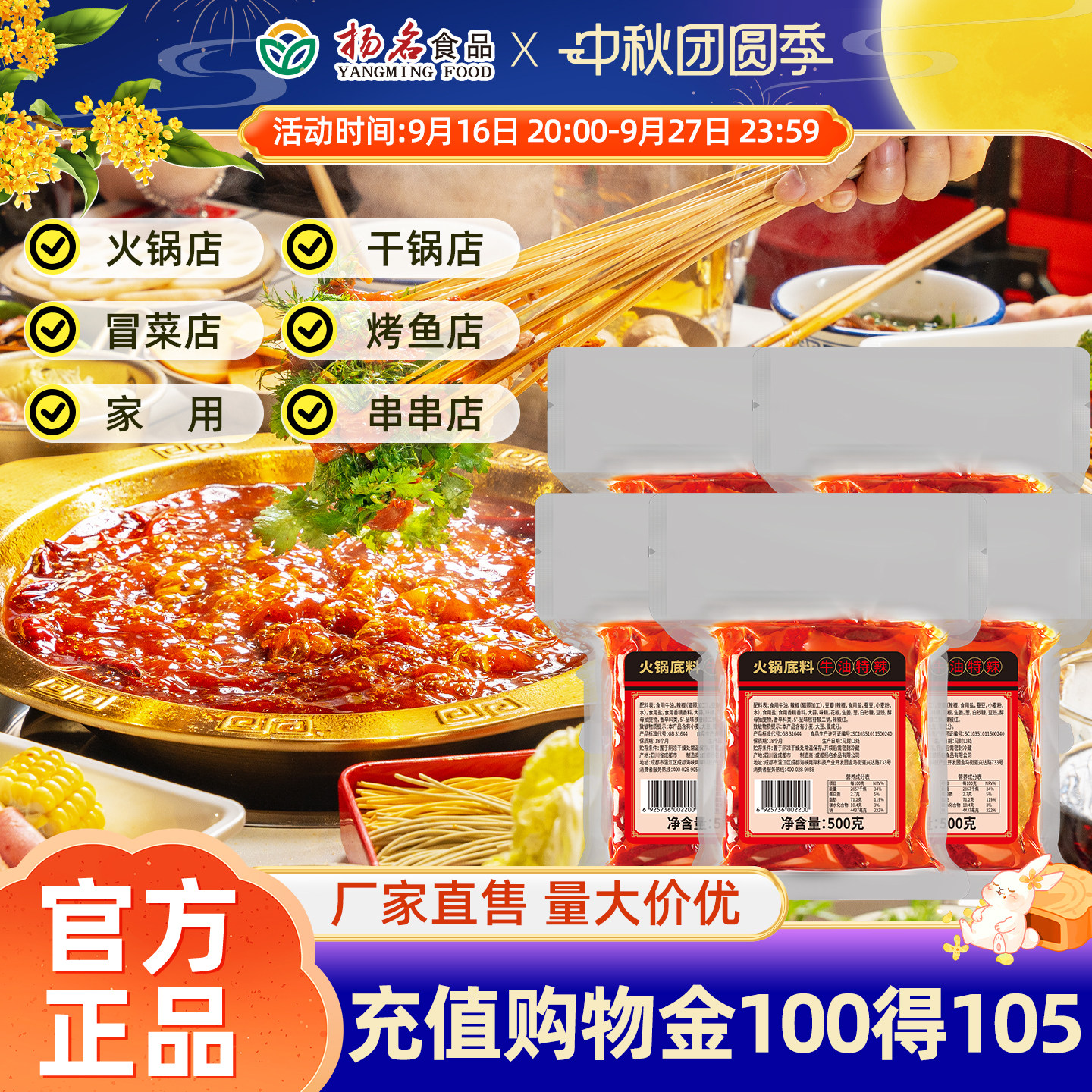正宗名扬四川火锅底料批发价餐饮图片