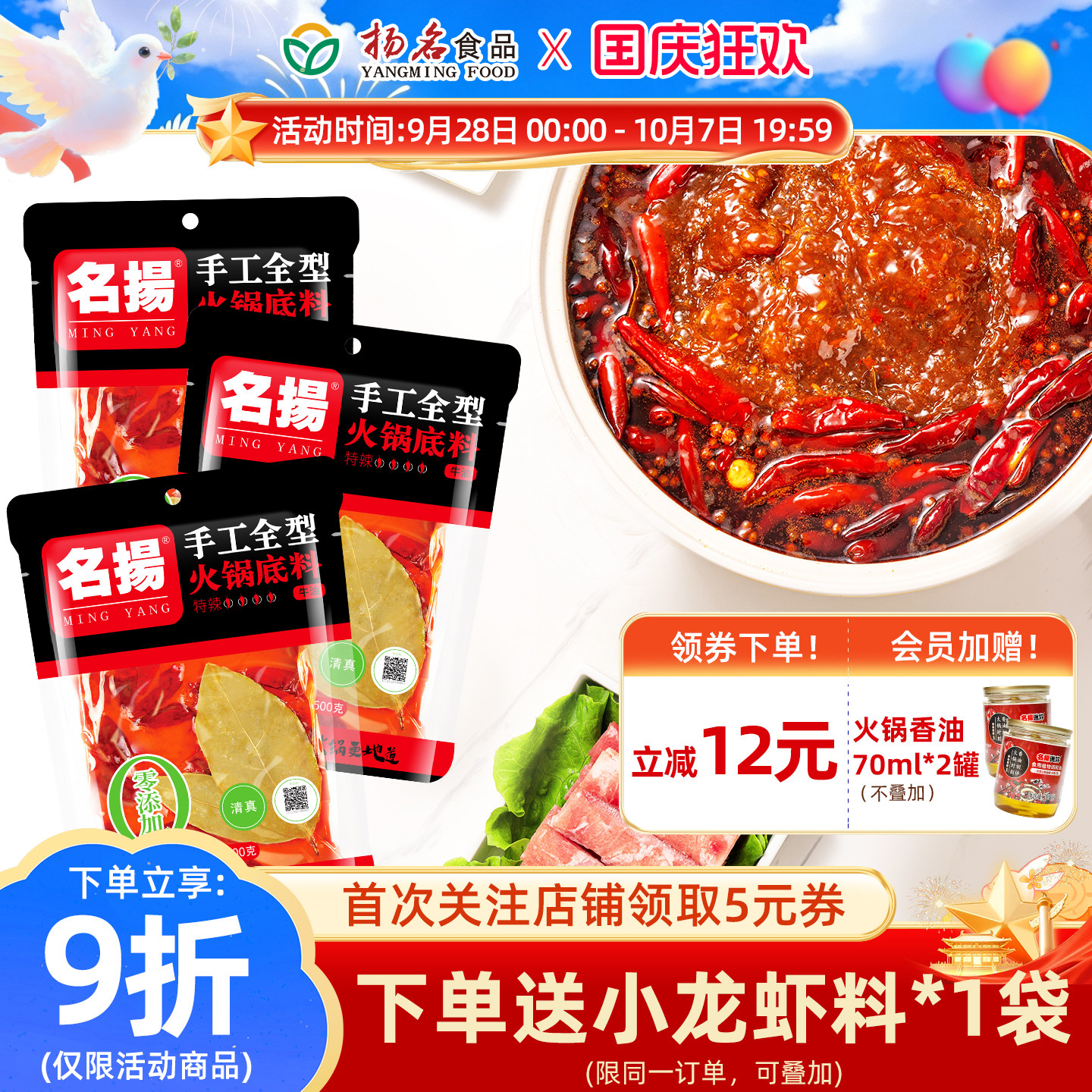 名扬手工全型牛油火锅底料四川图片