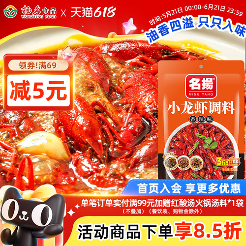 名扬油焖小龙虾蒜蓉四川