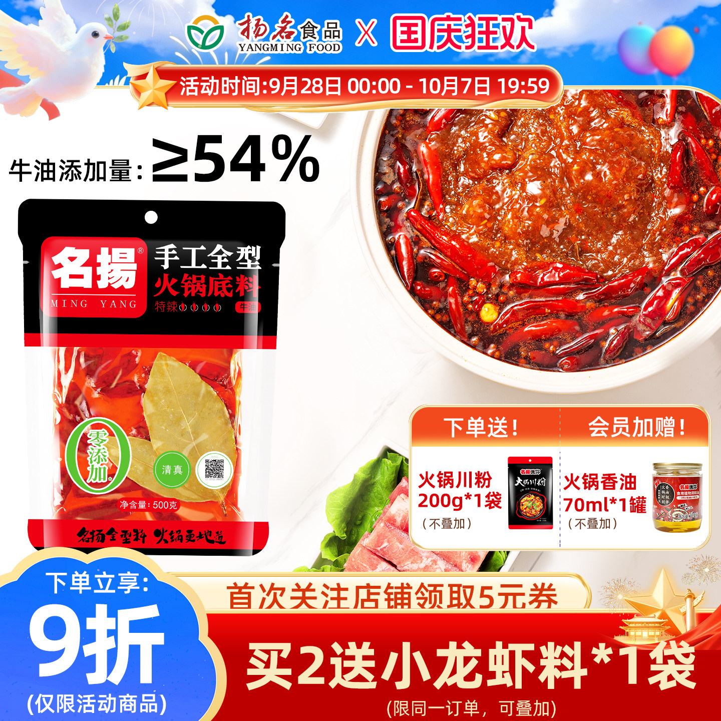 名扬火锅底料手工全型牛油特辣图片