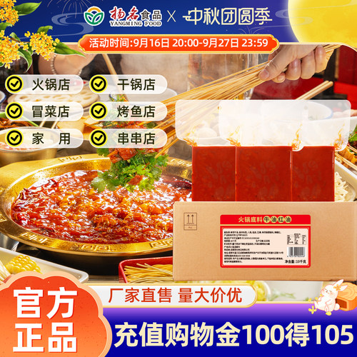扬名工厂餐饮定制火锅红油10kg