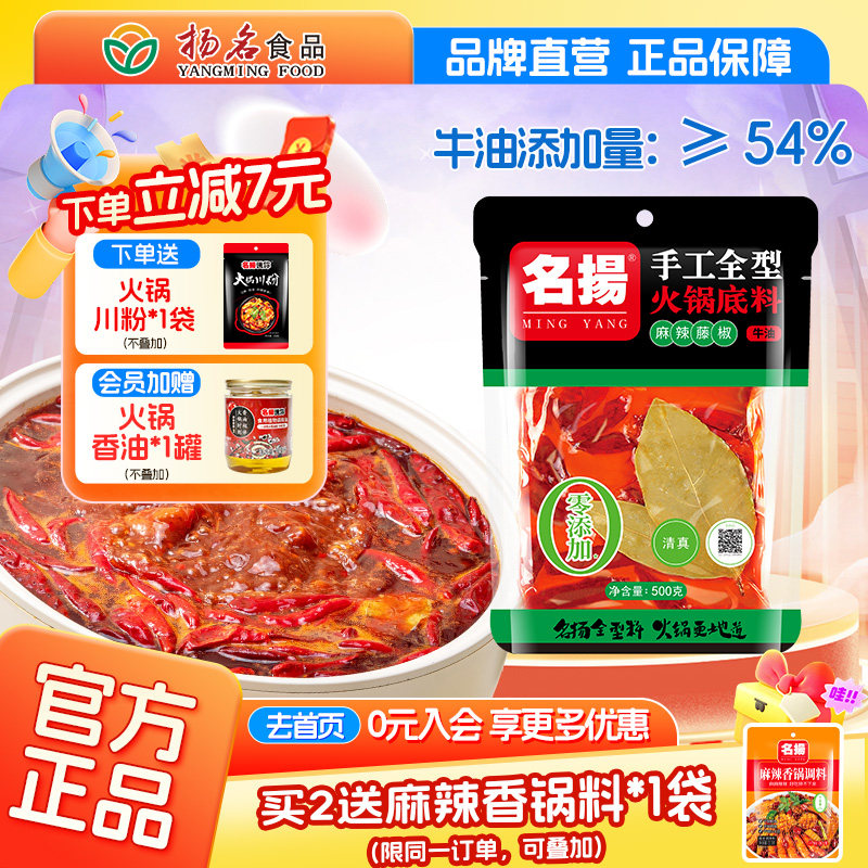 名扬牛油藤椒火锅底料麻辣500g手工全型四川重庆麻辣鱼调味料商用