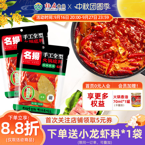 名扬牛油藤椒500g麻辣鱼调料