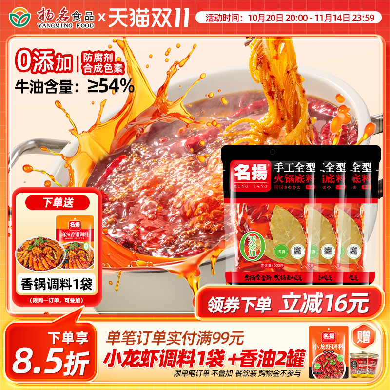 名扬手工全型牛油火锅底料四川