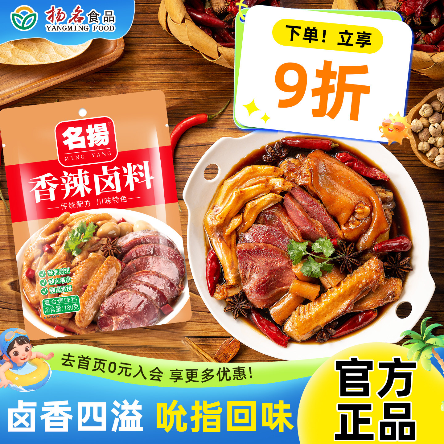 名扬香辣卤料辣卤猪脚饭牛肉鸭脖串串素拼卤水五香卤汁卤味料包
