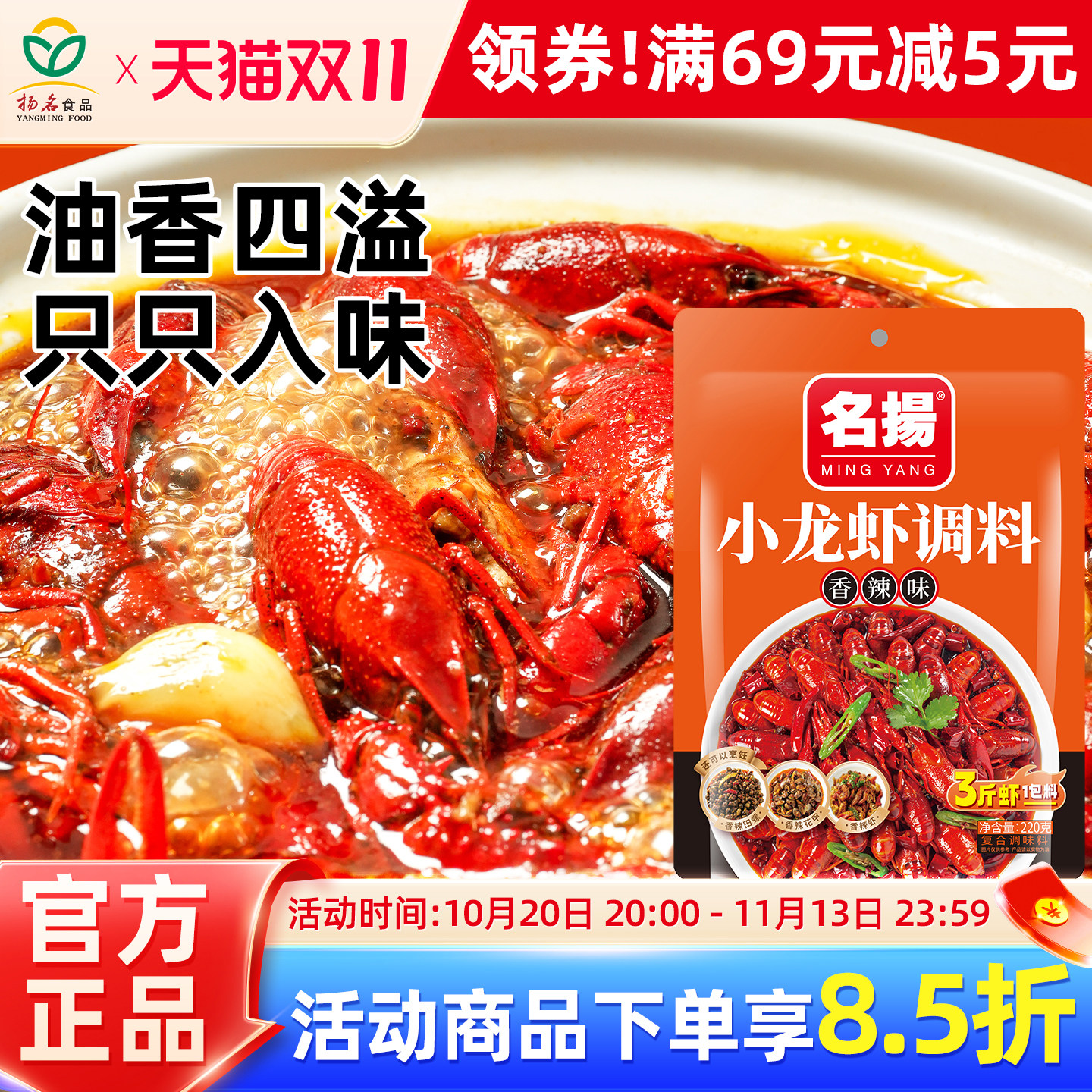 名扬油焖小龙虾蒜蓉调料220g香辣麻辣调料家用麻辣味花甲鱿鱼爆炒