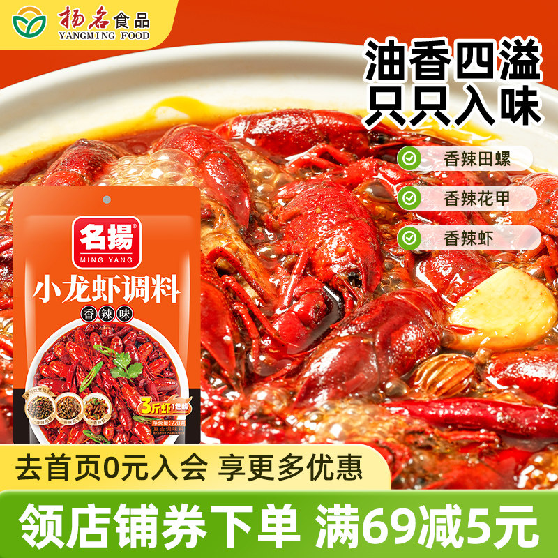 名扬油焖小龙虾蒜蓉调料220g香辣麻辣调料家用麻辣味花甲鱿鱼爆炒
