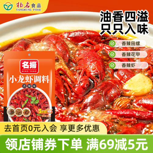 名扬油焖小龙虾蒜蓉四川