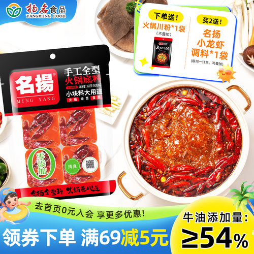 正品名扬火锅底料四小块装重庆