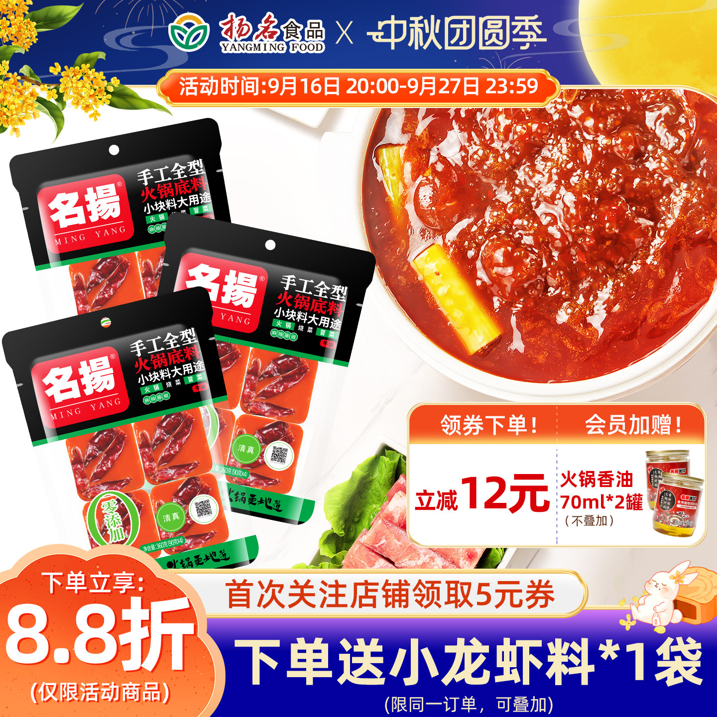 名扬火锅底料牛油麻辣藤椒味成都图片