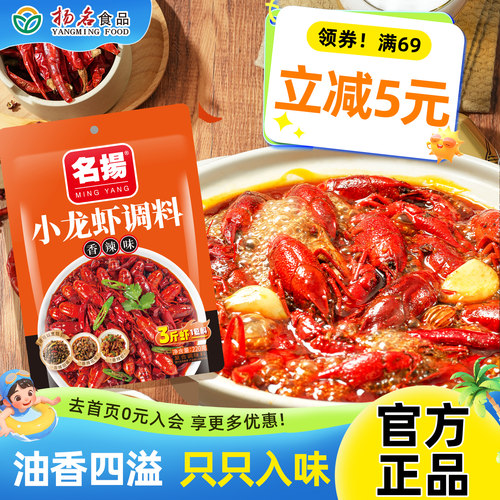 名扬油焖小龙虾蒜蓉四川