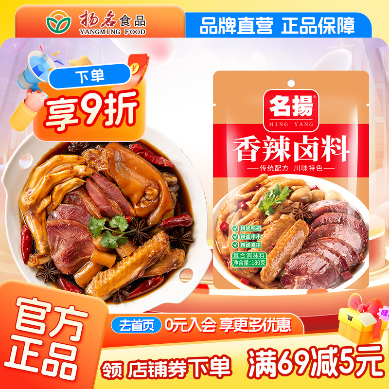 名扬香辣卤料辣卤猪脚饭牛肉鸭脖串串素拼卤水五香卤汁卤味料包