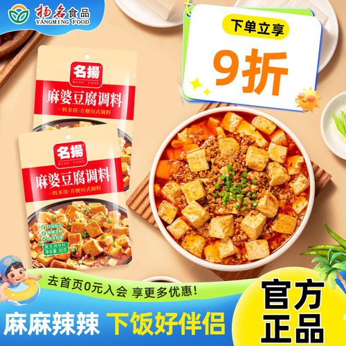 名扬四川成都麻婆豆腐调料
