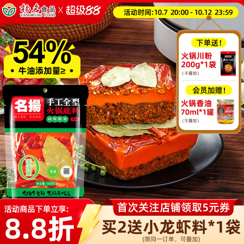 藤椒火锅底料四川牛油名扬