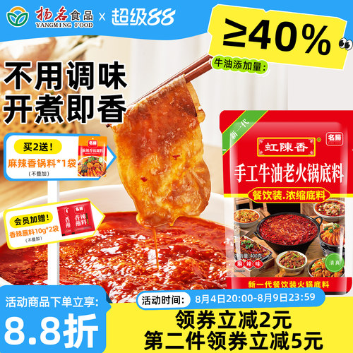 名扬牛油火锅底料|超1万人加购