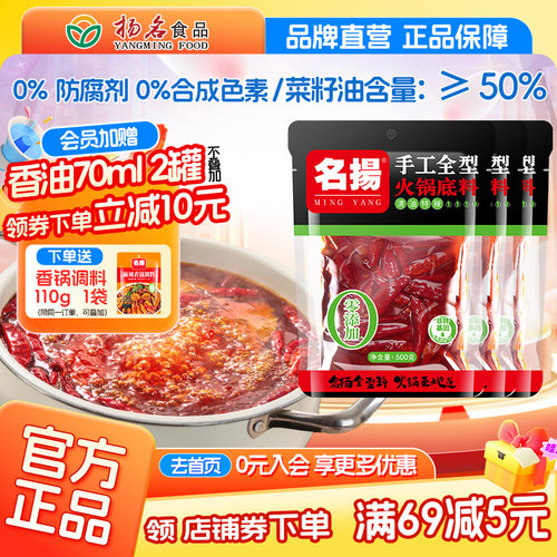 名扬清油特辣火锅底料四川