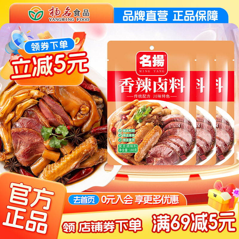 名扬香辣卤料辣卤猪脚饭牛肉鸭脖串串素拼卤水五香调料麻辣香锅料