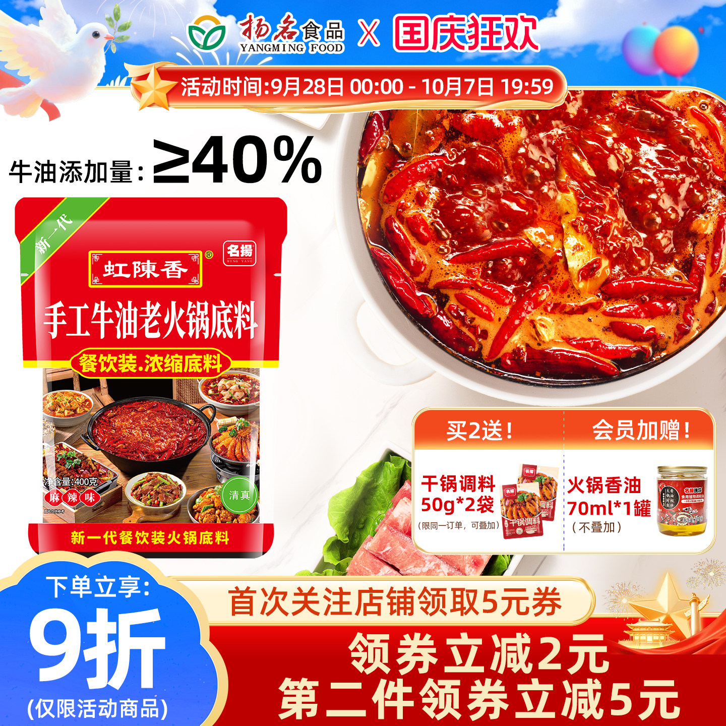 名扬牛油火锅底料|超1万人加购图片