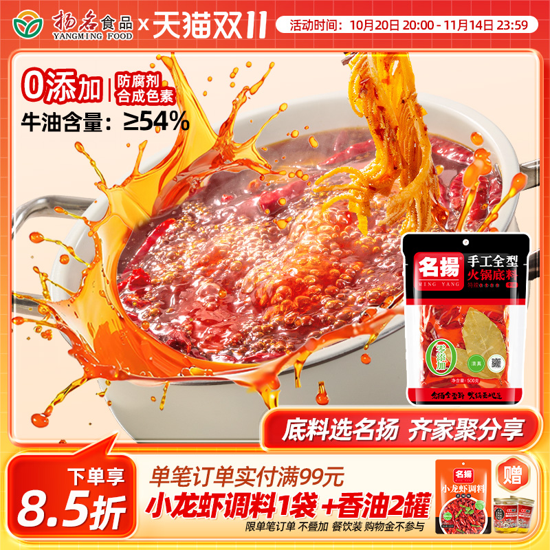 名扬牛油特辣火锅底料四川成都