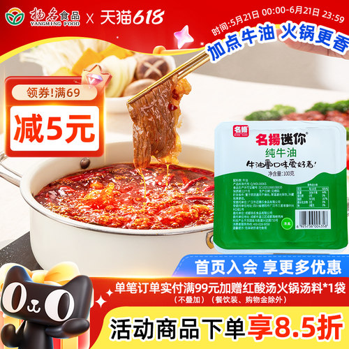 名扬纯牛油小包装火锅店同款成都