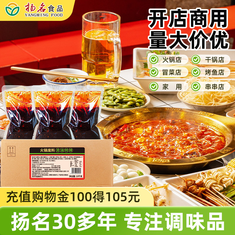 扬名厂家餐饮清油火锅底料商用