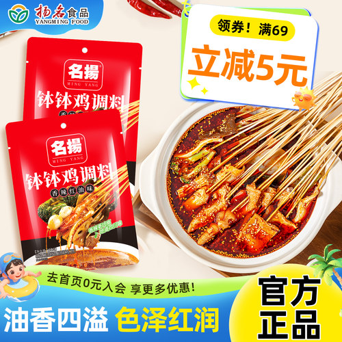 名扬钵钵鸡调料四川乐山冷串串