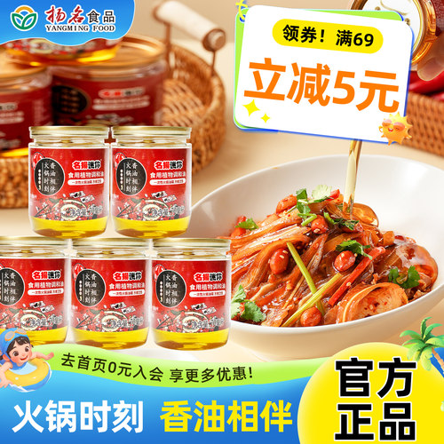 名扬迷你香油70ml蘸料