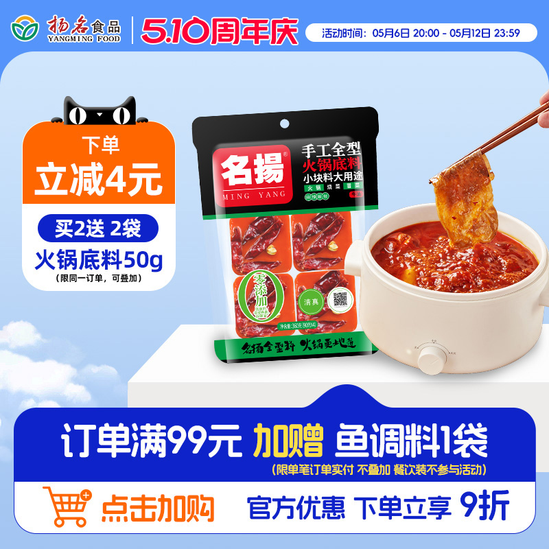 名扬牛油藤椒麻辣360g火锅底料四川重庆火锅底料小包装麻辣调味料