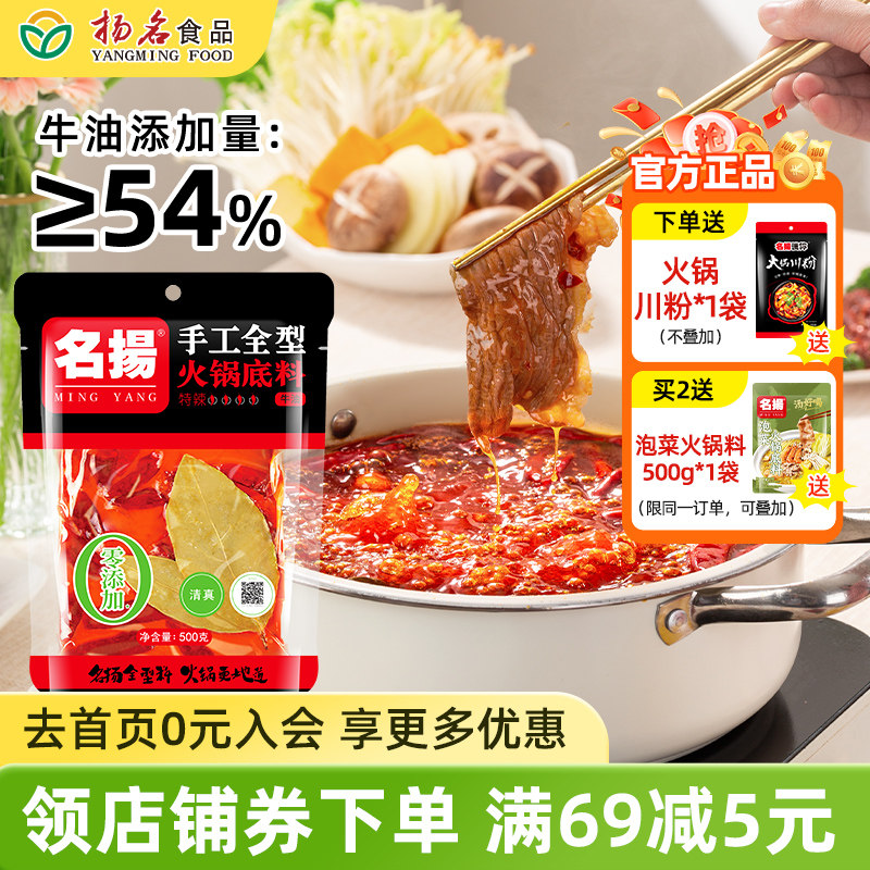 名扬手工全型火锅底料牛油特辣微辣500g火锅底料麻辣烫串串调味料