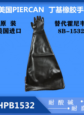 8HPB1532美国PIERCAN氯丁橡胶手套8B1532A隔离箱实验箱真空箱手套