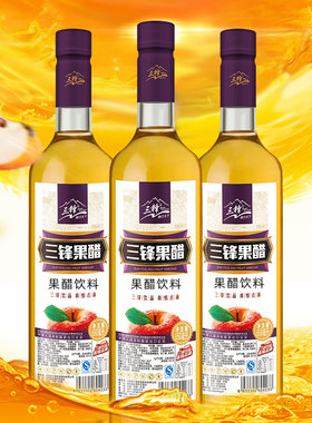 三锋 苹果醋饮料 650ml*12瓶装 整箱 批发 果醋饮料果汁 多地包邮