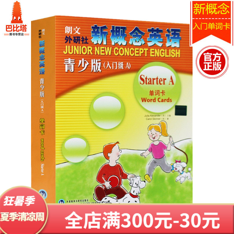朗文外研社 新概念英语(青少版入门级A单词卡) 朗文外研社新概念青少版入门级A少儿英语单词卡片 幼儿英语单词卡片 英语单词大书