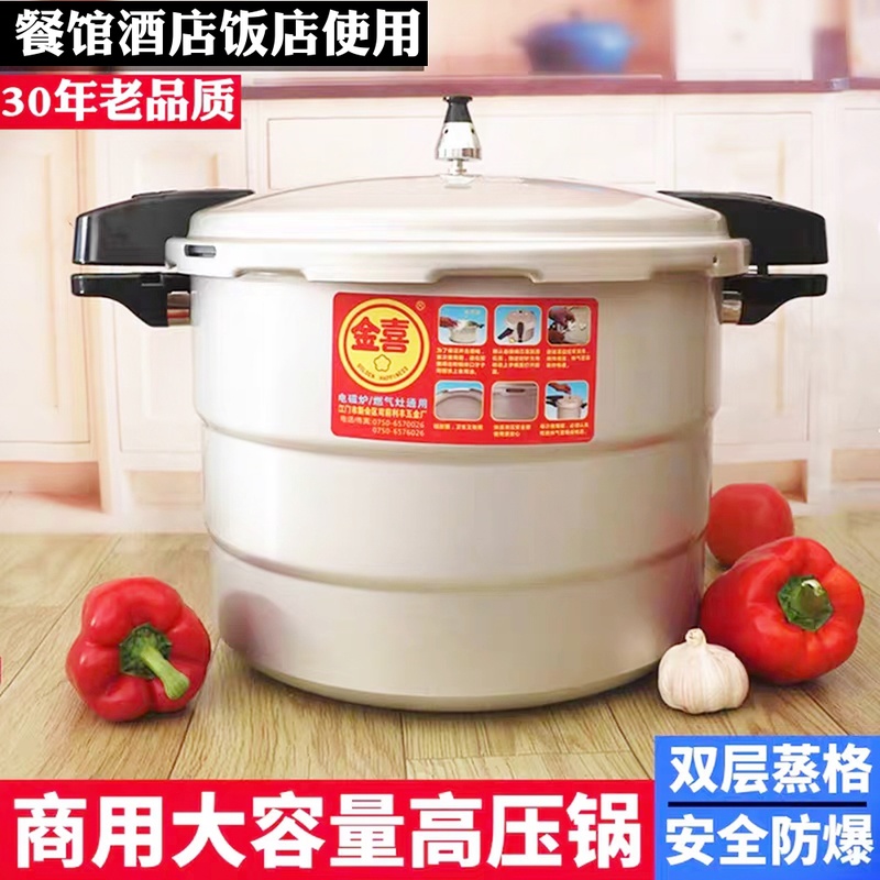 金喜商用家用燃气大容量高压锅压力锅超大饭店酒店用大号型电磁炉