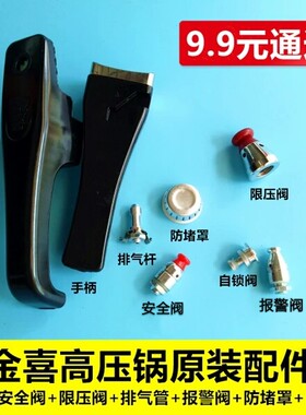 金喜高压锅自锁阀防堵罩报警