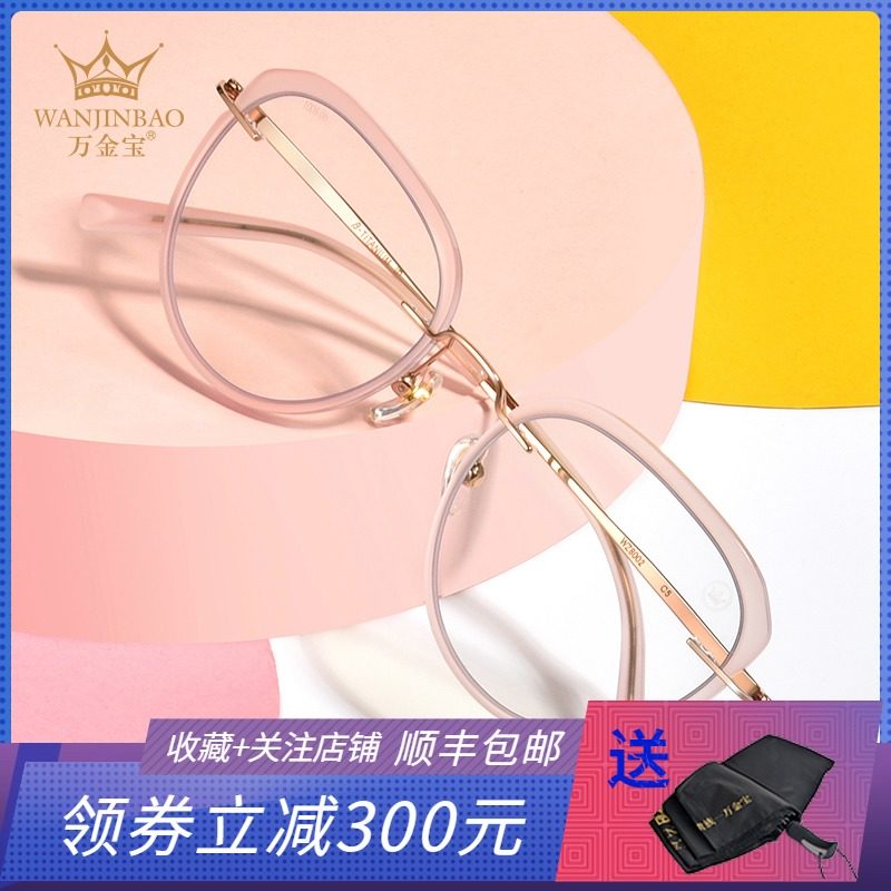 万金宝透明复古风粉红色眼镜框