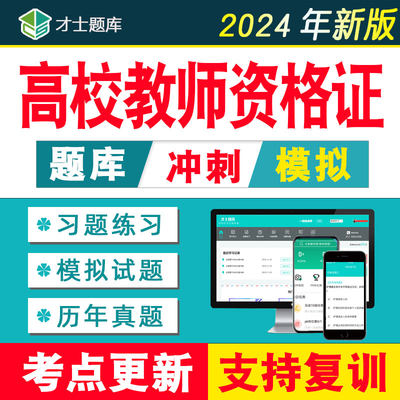 2024高校教师证资格证考试题库资料江苏省上海市全国广西江西岗考