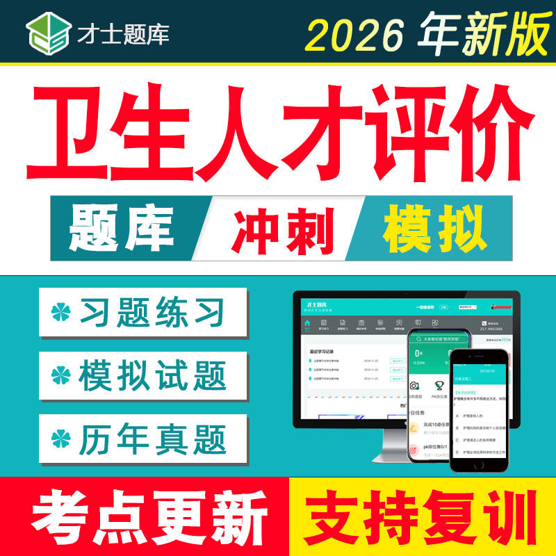 卫生人才评价考试公共卫生管理医院临床医学工程技术初级中级高级,教育培训,医学类资格认证,淘宝优惠券,粉丝福利购,淘宝优惠卷