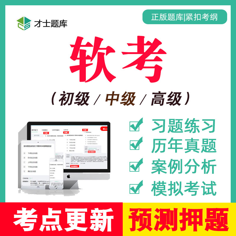 新考点已更新 支持手机电脑 考前冲刺