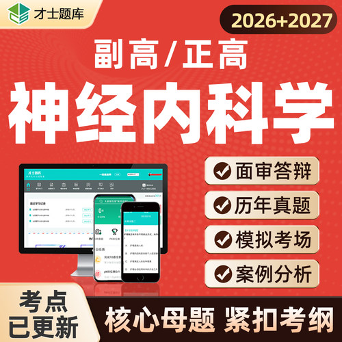 备考2027 考点已更新 直击考点 支持7天试用