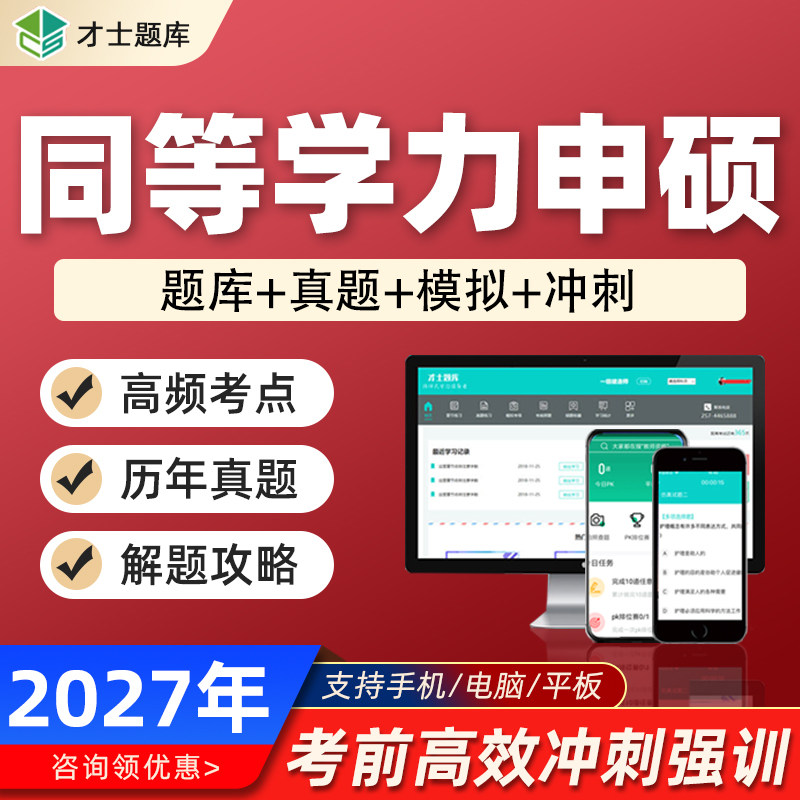 2026同等学力人员申硕申请硕士英语历年真题妇产科工商管理心理学