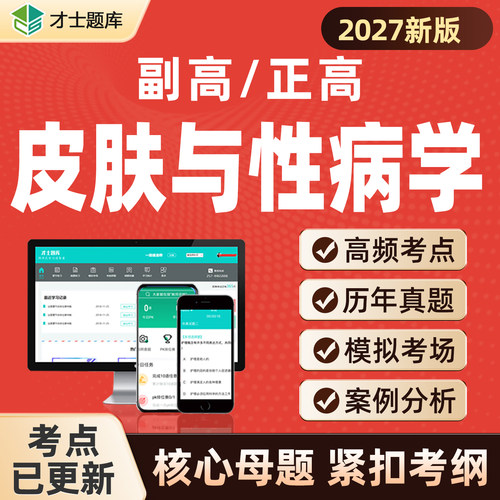 备考2027 考点已更新 直击考点 支持7天试用