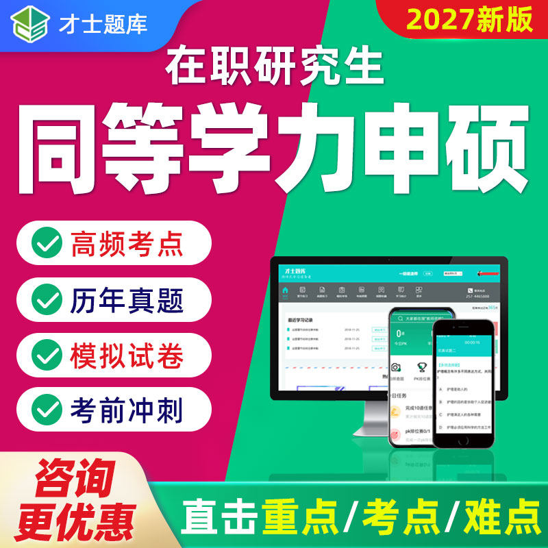 2026同等学力人员申硕申请硕士英语历年真题教育学经济学法学综合