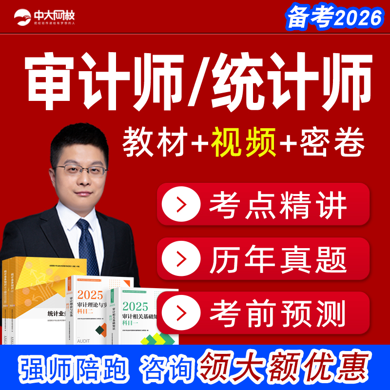 备考2026年 教材精讲 考前冲刺 视频解析
