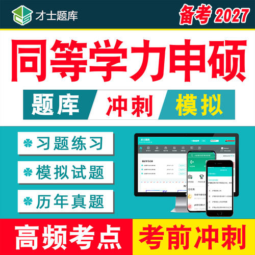 备考2027年考试 考点已更新 考前冲刺